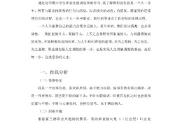职业生涯规划个人的价值观(职业生涯规划的我的价值观)