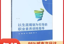 职业素养与生涯规划(职业素养与生涯规划怎么写)