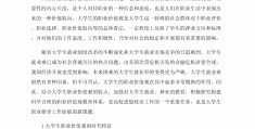我的职业价值观30字(我的职业价值观是什么意思)