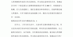 坚守原则守住底线议论文(坚守原则和底线的作文)