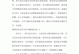坚守原则守住底线议论文(坚守原则和底线的作文)
