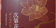 次第花开人生是一场非常不易的修行一段文字(次第花开讲述的人生八苦)