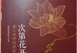次第花开人生是一场非常不易的修行一段文字(次第花开讲述的人生八苦)