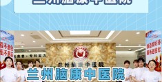 兰州有精神科的医院(兰州看精神病的医院)