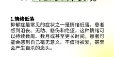 抑郁症几乎都是鬼(治抑郁症最厉害三个医院)