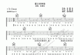 爱的初体现歌词(爱的初体验是哪一年的歌)