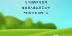正能量发朋友圈的精美句子(正能量发朋友圈的精美句子图片)