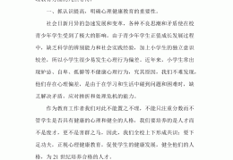 关于价值观的心理健康课实践心得(心理健康人生价值观)