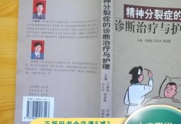 精神分列症怎样诊断(精神分列症怎样诊断出来的)
