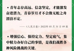 增强理想信念的诗句(增强理想信念的主题黑板报)