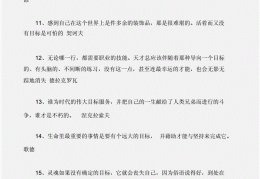 关于目标明确励志句子合集简短一点的信息