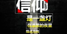 一个有信仰的人可怕的句子(有信仰的人是怎么样的)
