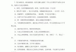 励志格言简短(励志格言简短霸气十字)