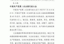 党的初心名词解释(党的初心的内涵)