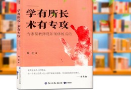 专家型教师应该具备哪些能力(专家型教师做什么提高课堂实践的专业知识)