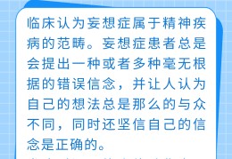 精神病妄想症有哪些表现图片(什么叫精神病妄想症)