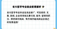 学哲学就业前景怎么样(学哲学就业前景怎么样知乎)