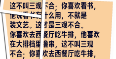 中国人的三观是什么(中国三观最正的人)
