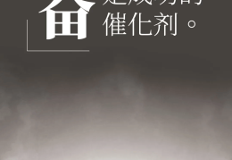 每天一句正能量努力的一句话(每天一句正能量努力的短句子)