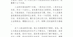 价值观总结自评怎么写范文图片(价值观总结自评怎么写范文图片高清)