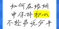 保持初心的唯美句子成语(始终保持初心的成语)