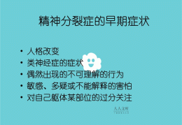 精神分列症有几个阶段(精神分列症分几级)