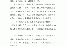 信念的作文题目(信念话题作文题目)