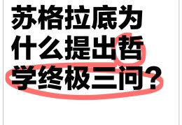哲学三问是哪三问英文(哲学三问是哪三问英文怎么说)