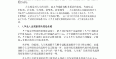 大学生价值观包含哪些方面的问题(大学生价值观是什么意思举例)