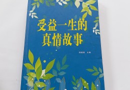 受益一生的10本书籍图片大全(受益一生的10本书籍图片大全集)
