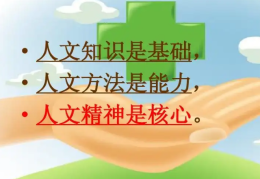 人文方面有哪些(人文方面有哪些专业)
