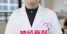 精神衰弱危害大吗(精神衰弱危害大吗知乎)