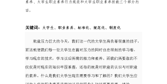 职业信念的理解1000字论文(职业信念的理解1000字论文范文)