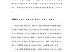 职业信念的理解1000字论文(职业信念的理解1000字论文范文)