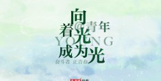 青春励志图片阳光梦想正能量(青春励志图片素材)