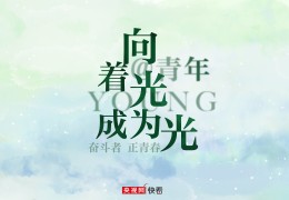 青春励志图片阳光梦想正能量(青春励志图片素材)