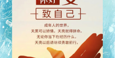 励志的句子经典语句80字图片大全(励志的句子经典语句80字图片大全集)