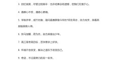 励志语50字左右的句子(励志语50字左右的句子大全)
