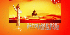 国家层面的价值目标有哪些(国家层面的价值目标包括哪些)