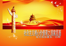 国家层面的价值目标有哪些(国家层面的价值目标包括哪些)