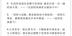 人民日报积极向上的金句(人民日报积极向上金句加意思)