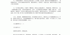 人生价值观感悟一段话1000字作文(人生价值观感悟一段话1000字作文高中)