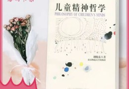 儿童教育哲学简介怎么写(学儿童教育哲学有感)
