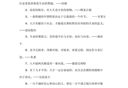 有关信念的名言警句,成语典故,名人逸事的简单介绍
