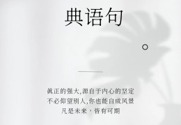 37条励志的话经典简短霸气说说(37条励志的话经典简短霸气说说图片)
