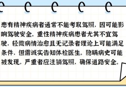精神病能不能学车考驾照(精神病可以学驾照吗)