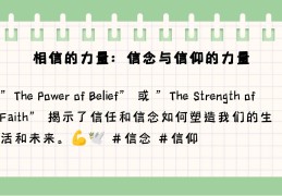 有坚定信念英文(有坚定信念的英文)