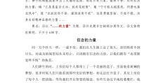 信念重要性作文(信念的重要性的句子)