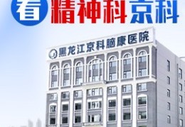 精神经病医院排名第一(精神医院排名前十的是什么)