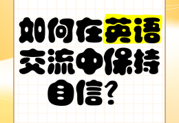 保持信心英文怎么说呢(保持信仰 英语)